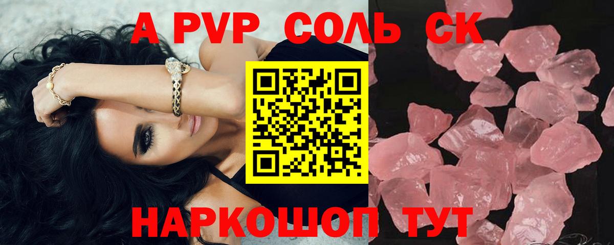 A-PVP СК КРИС Горячий Ключ