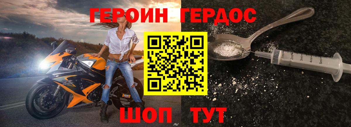 ГЕРОИН  Вход с VPN  Горячий Ключ  Героин хмурый 
