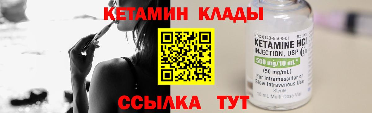 КЕТАМИН VHQ Горячий Ключ
