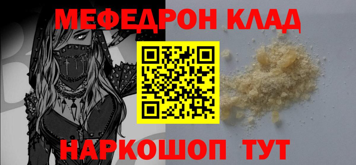 Мефедрон мука Горячий Ключ