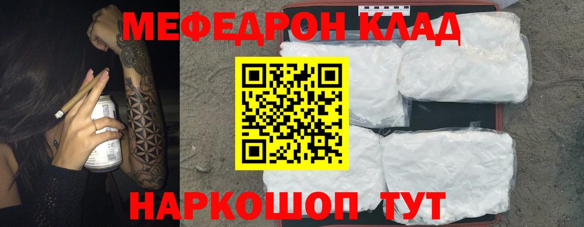 МЯУ-МЯУ  Мефедрон 4 MMC  как найти закладки  Вход с VPN  Горячий Ключ  МЯУ-МЯУ VHQ 