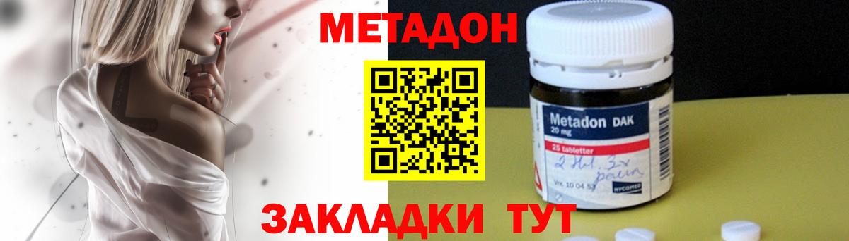 МЕТАДОН VHQ Горячий Ключ
